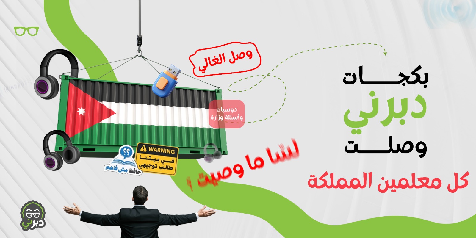 دبرني